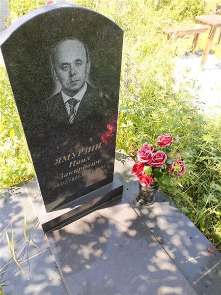 Ямурзин Наил Закирович