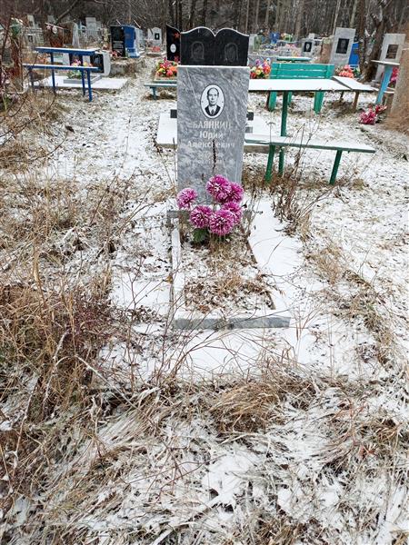 Баянкин Юрий Алексеевич