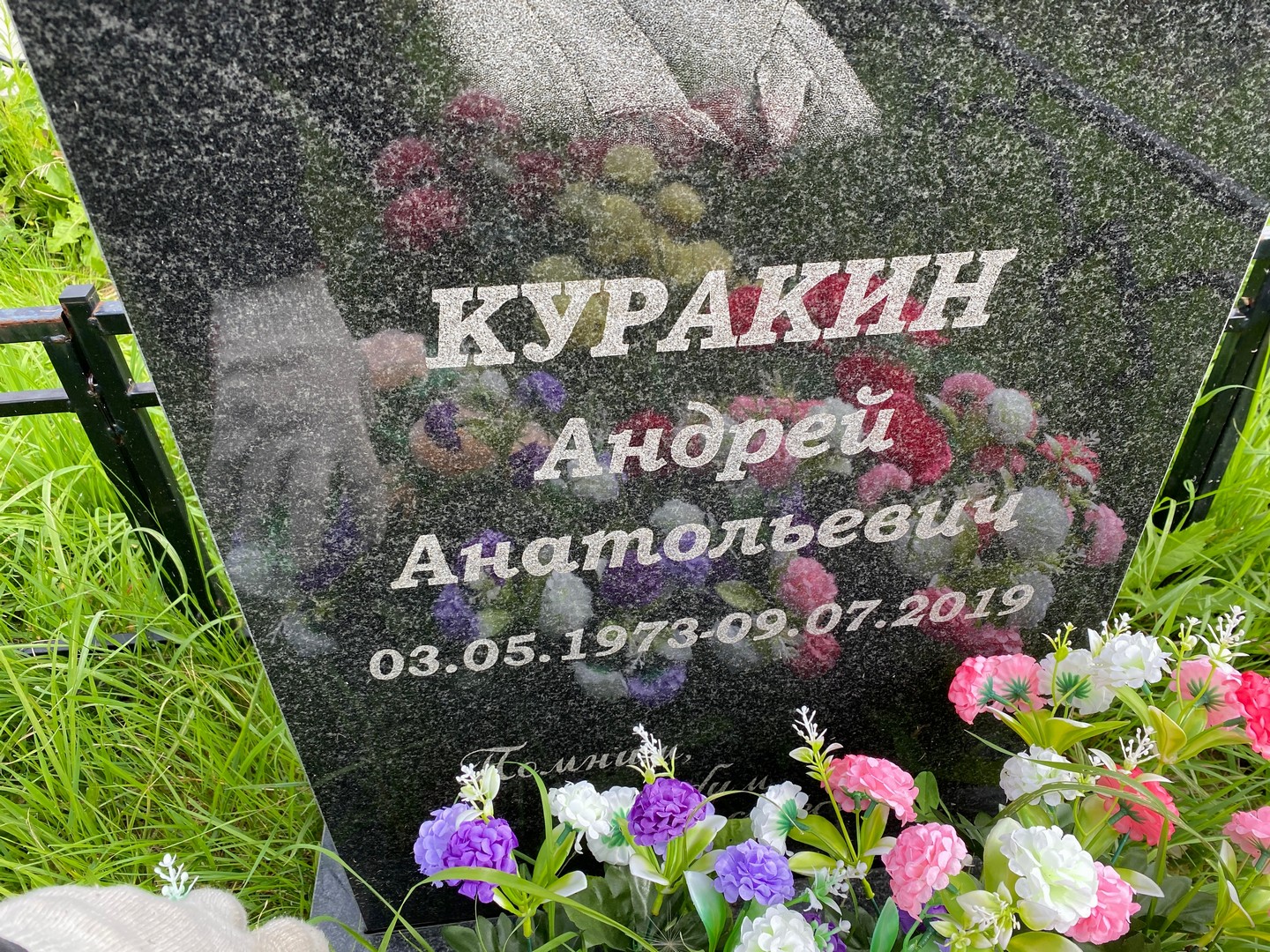 Куракин