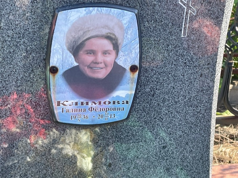 Климова