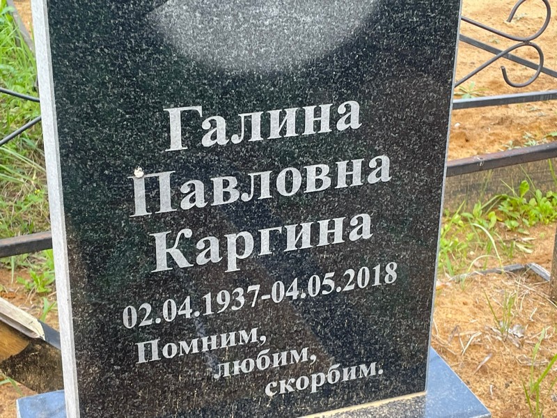 Каргина