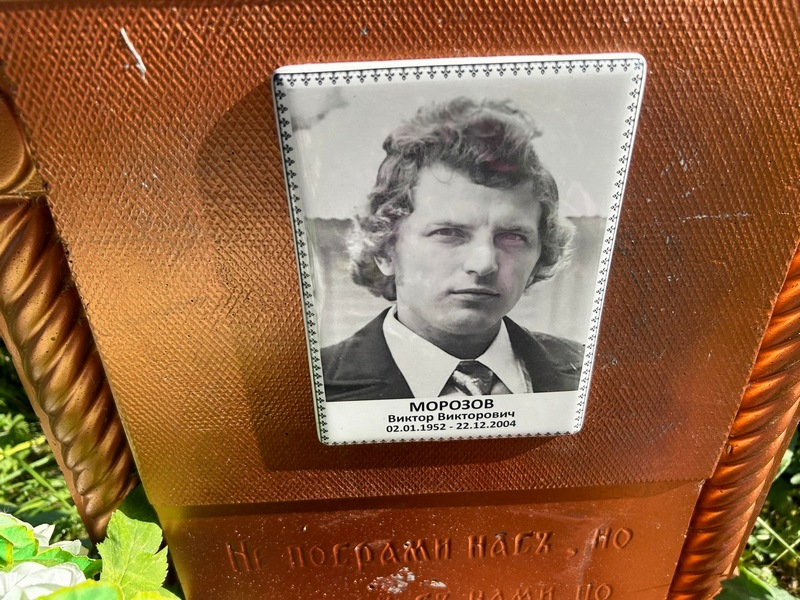Морозов