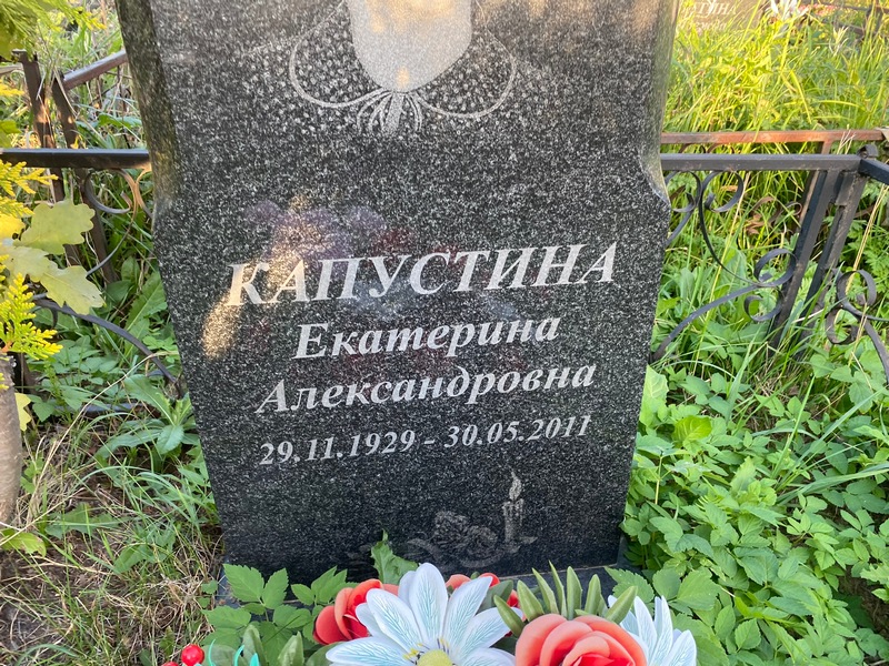 Капустина