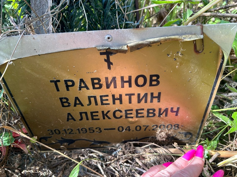 Травинов