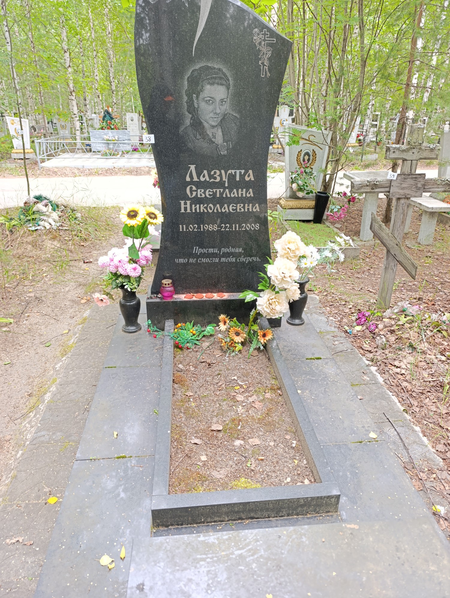Лазута Светлана Николаевна