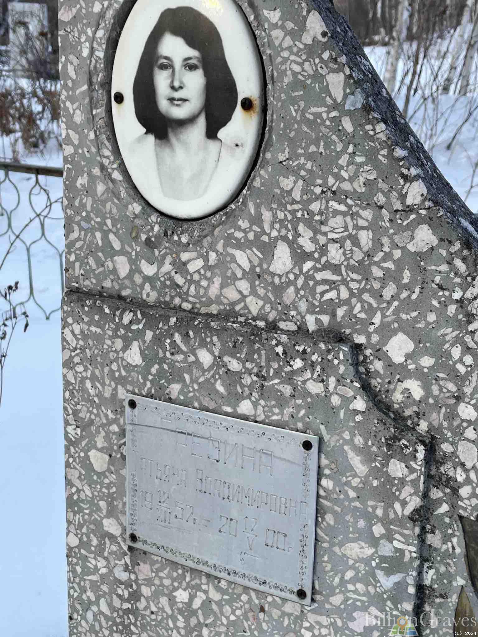 Грезина Татьяна Владимировна