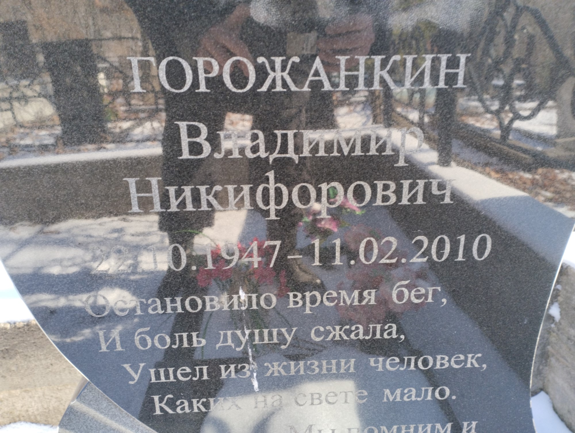 Горожанкин Владимир Никифорович