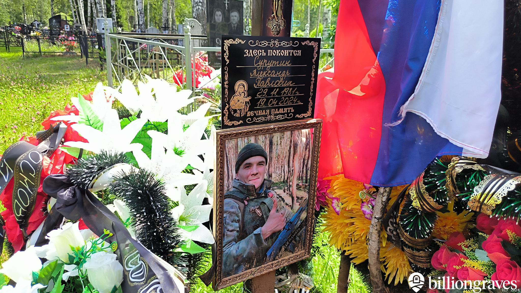 Сурутин Александр Павлович
