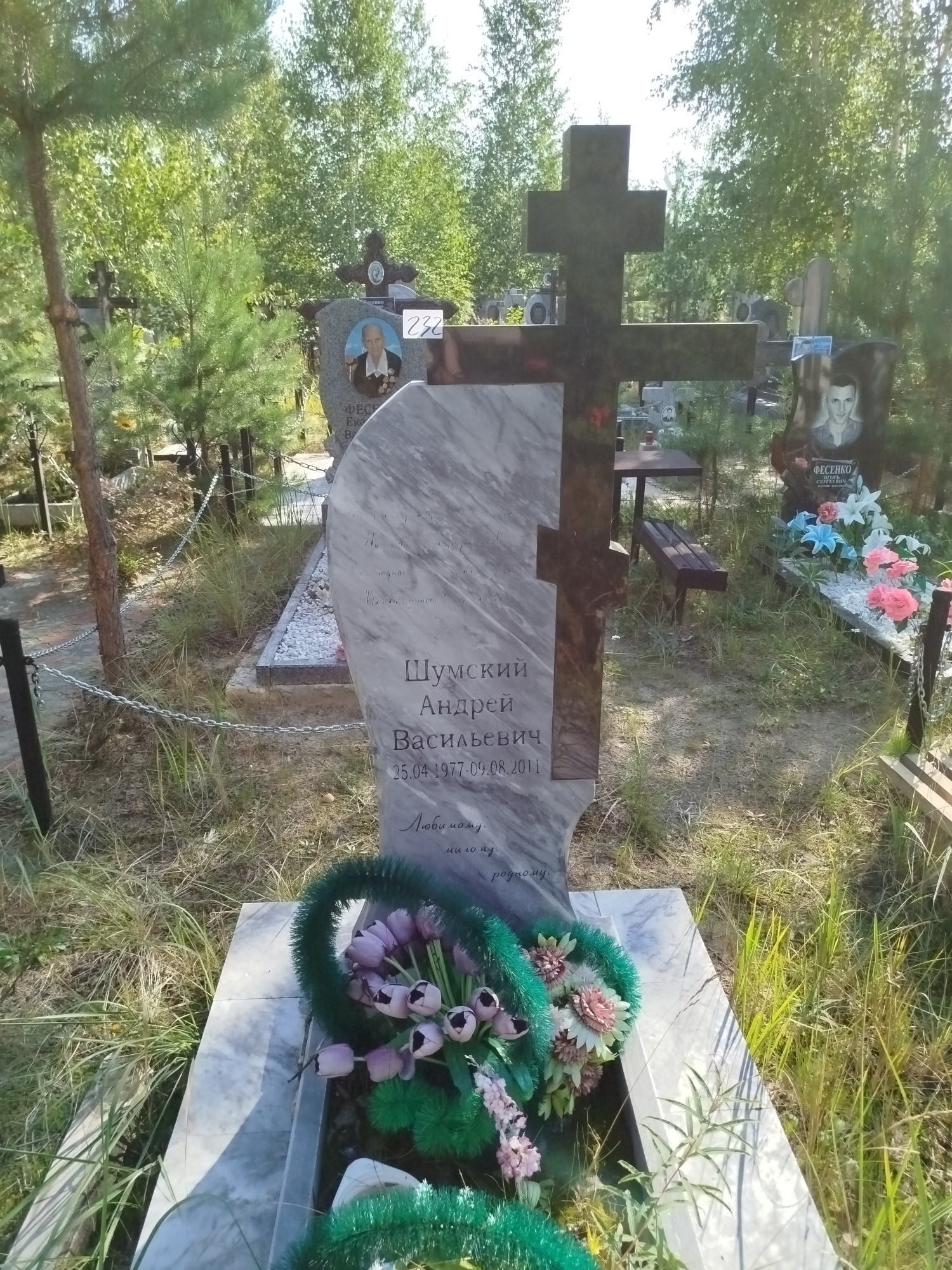 Шумский Андрей Васильевич