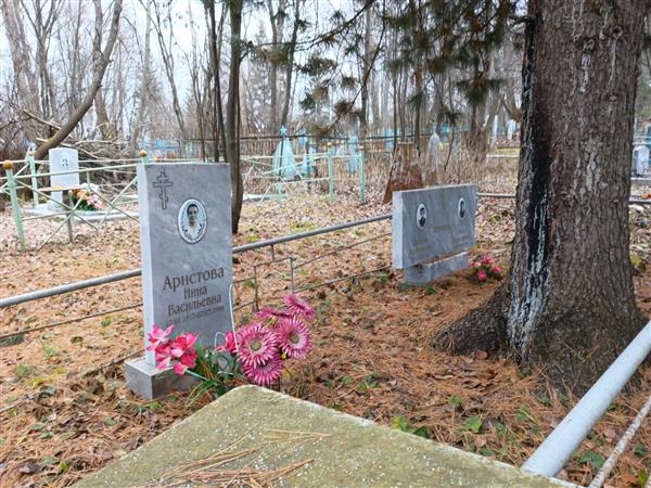 Аристова Нина Васильевна