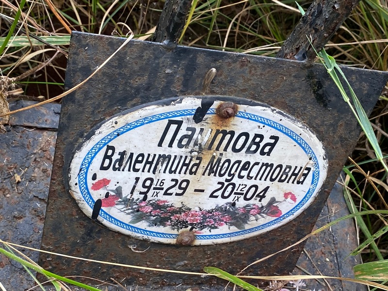 Паутова