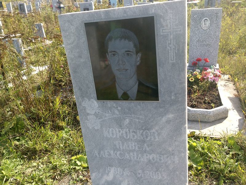 Коробков