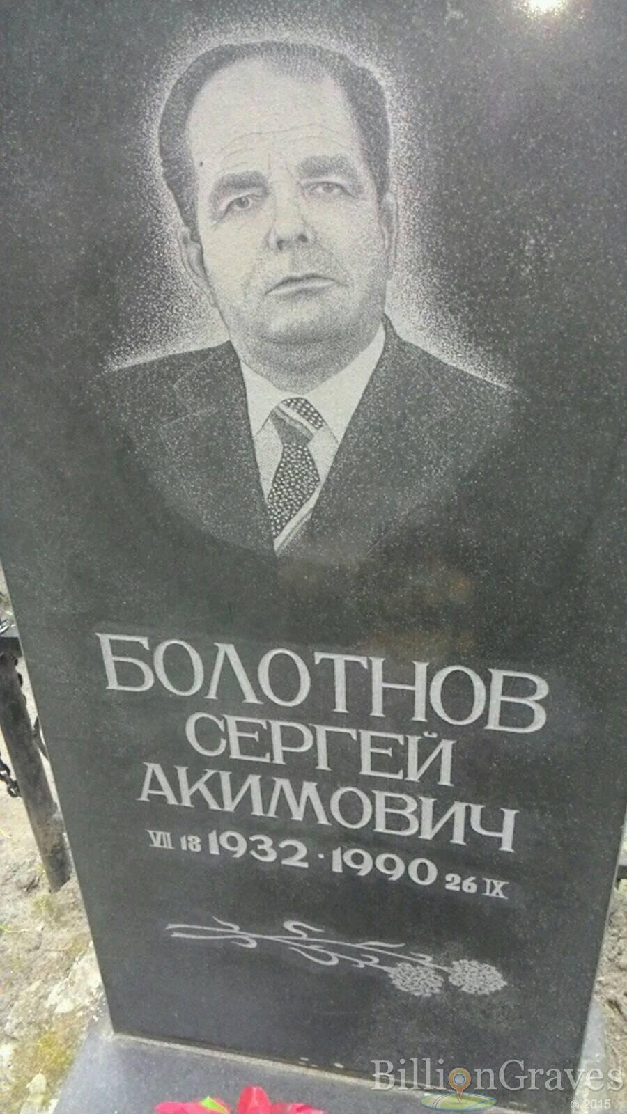 Болотнова Надежда Ивановна