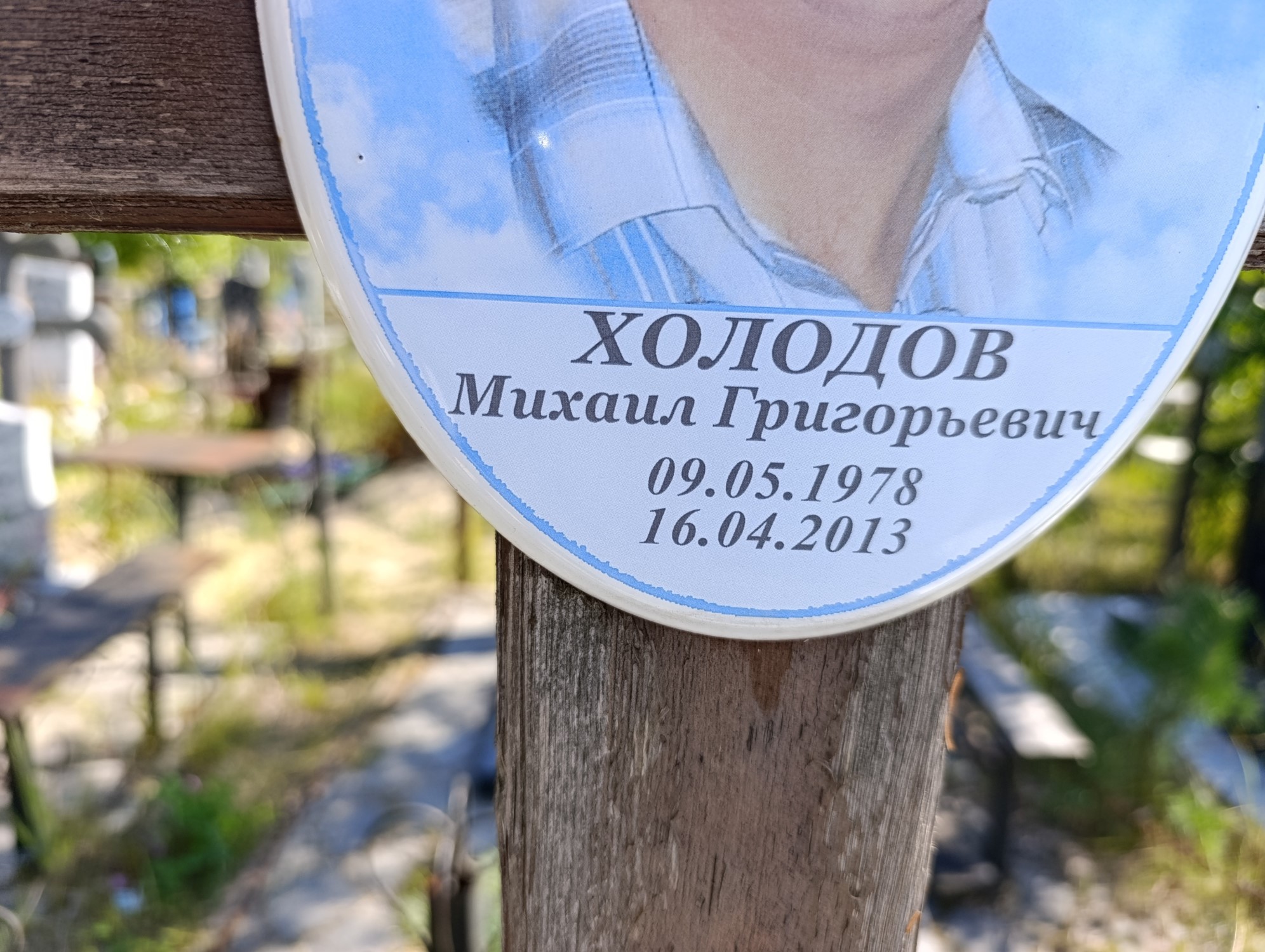 Холодов Михаил Григорьевич