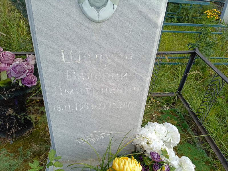 Шалуев