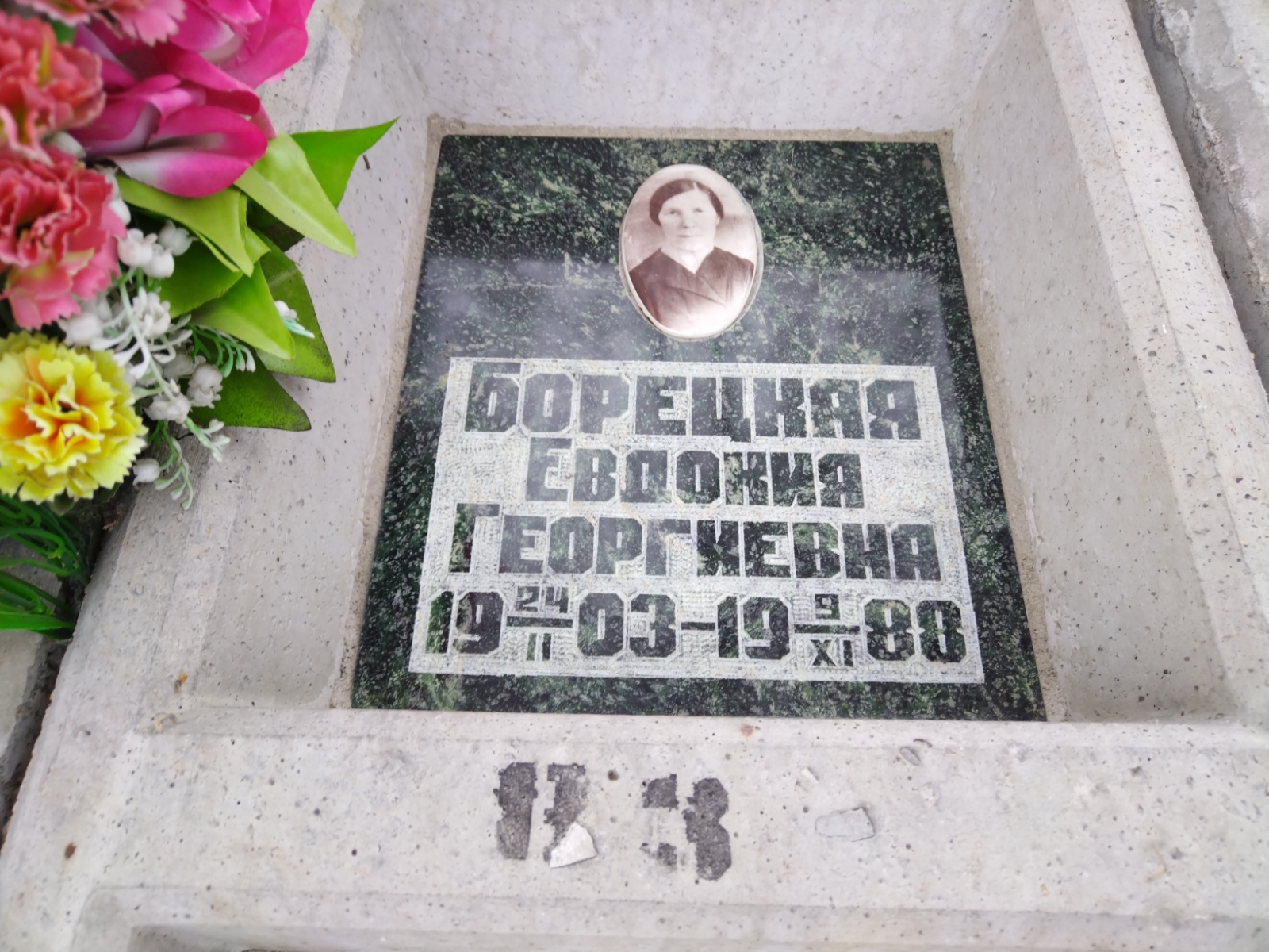 Борецкая Евдокия Георгиевна