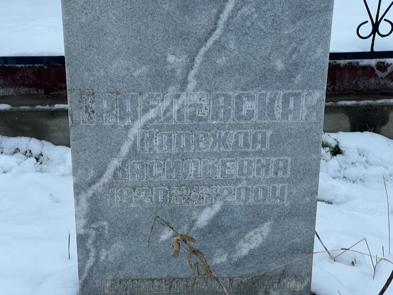 Граблевская