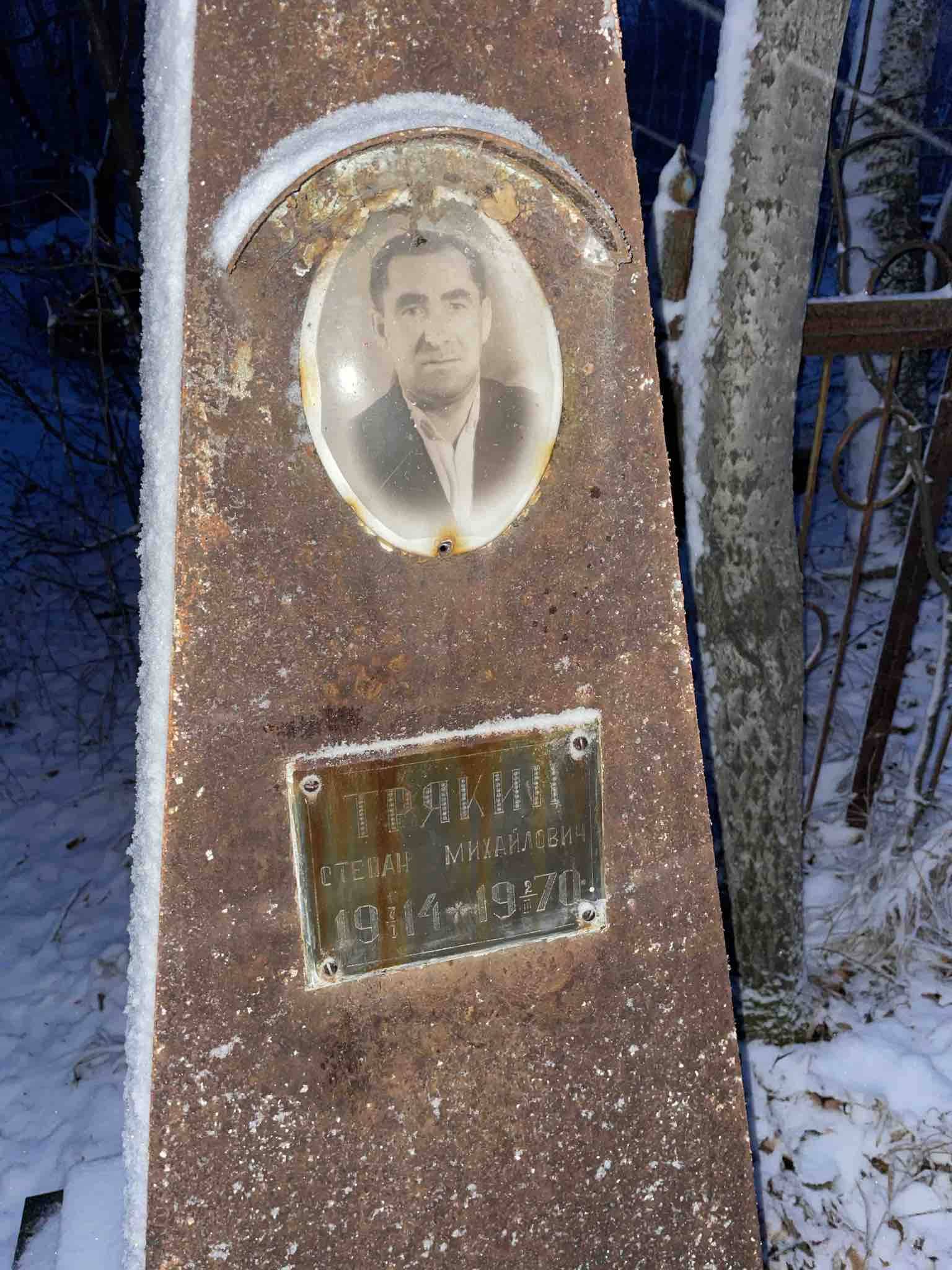 Трякин Степан Михайлович