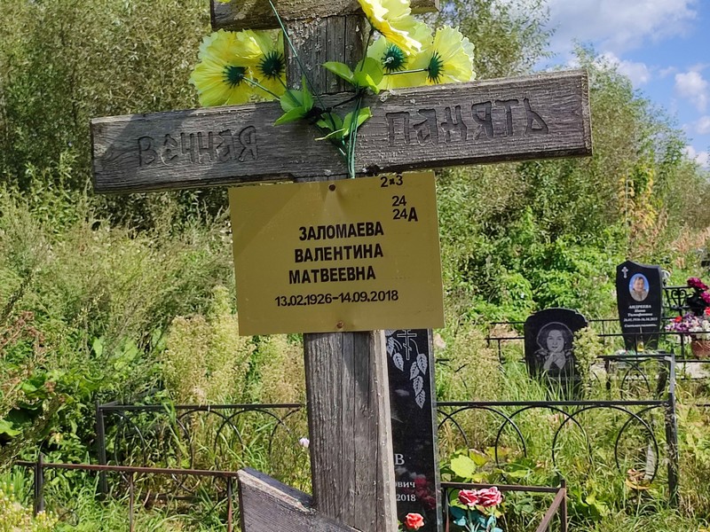 Заломаева