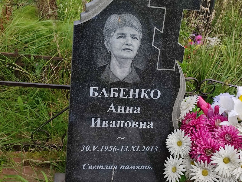 Бабенко