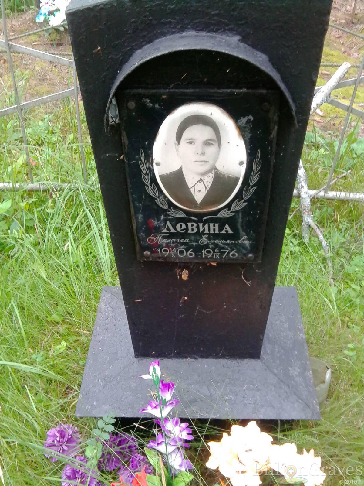 Левина Пелагея Емельяновна