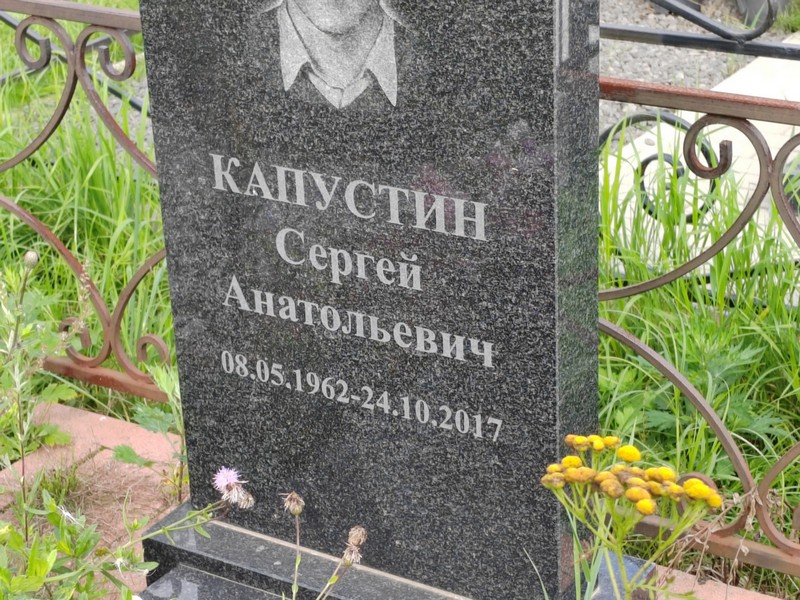 Капустин