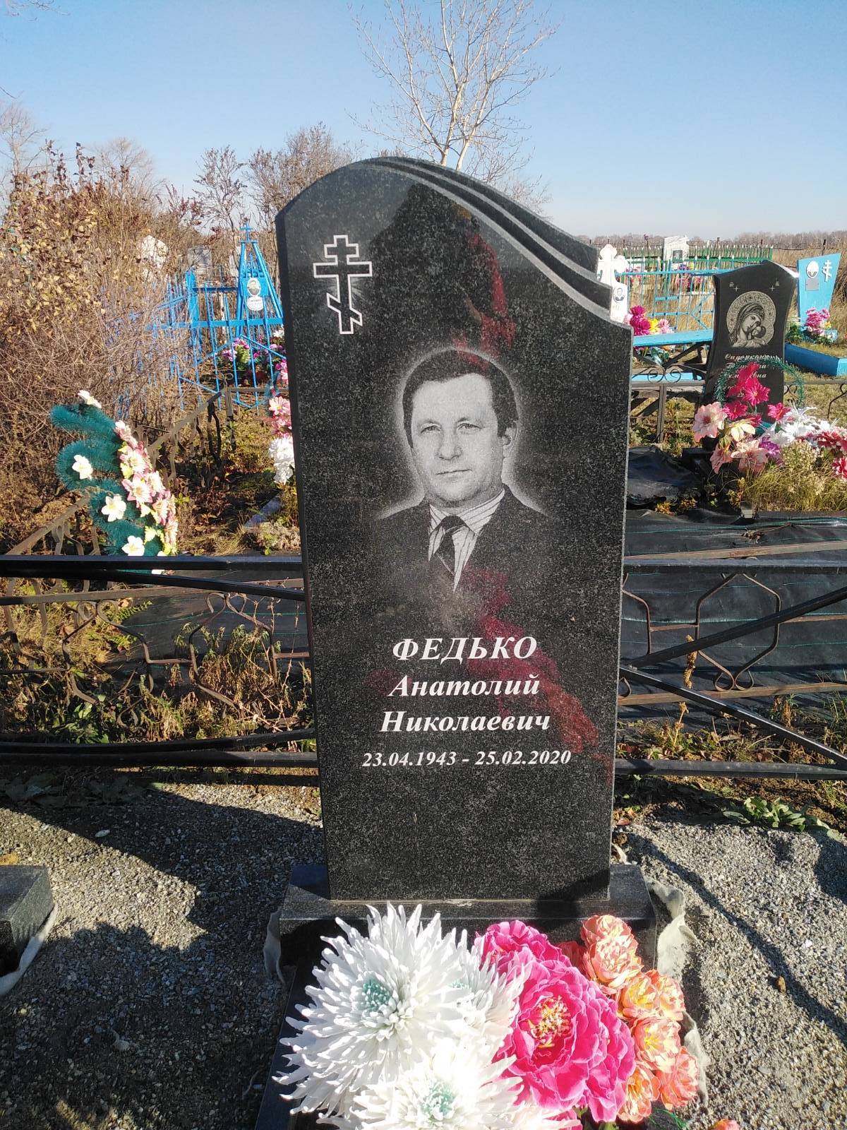 Федько Анатолий Николаевич