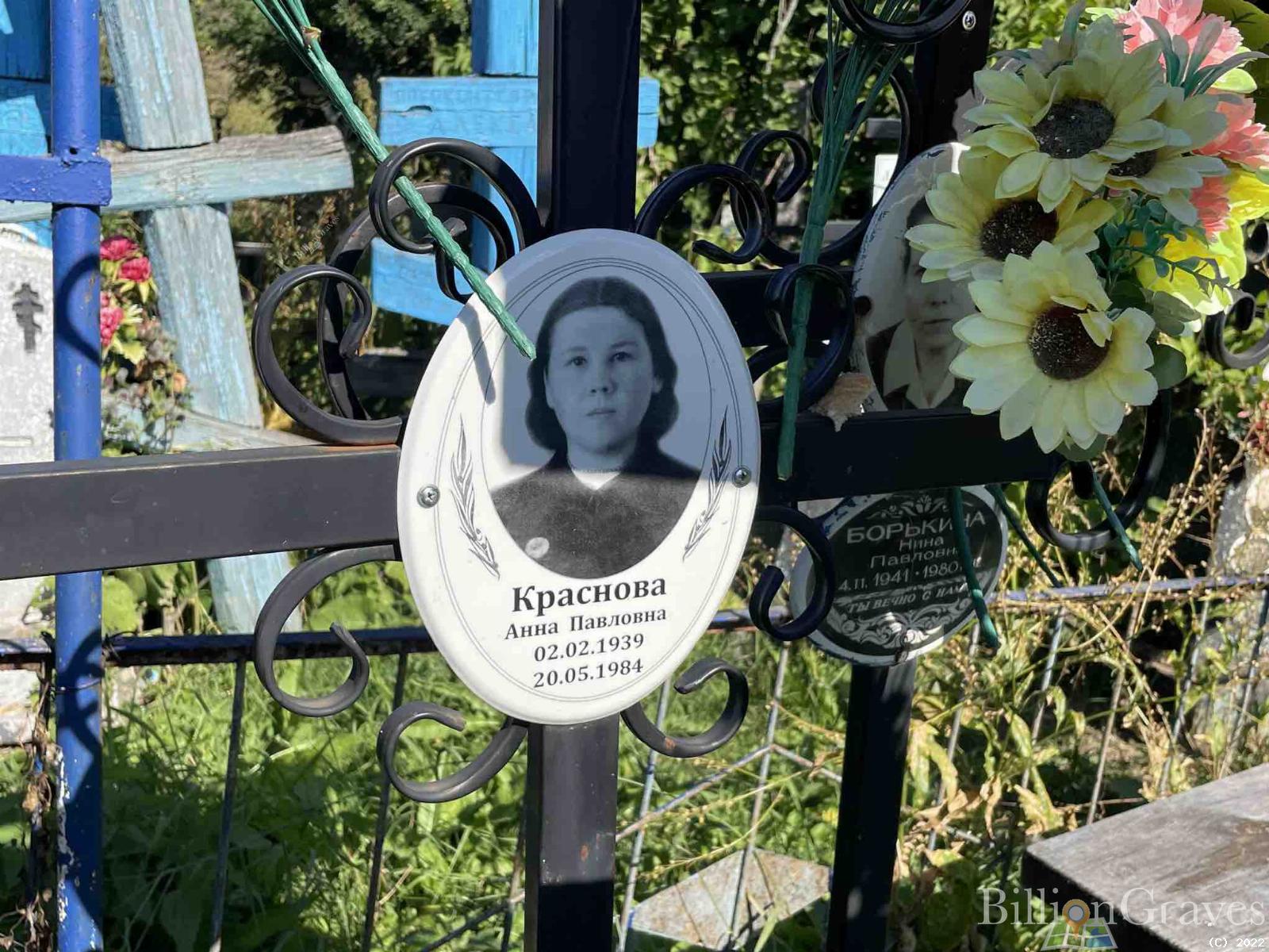 Краснова Анна Павловна