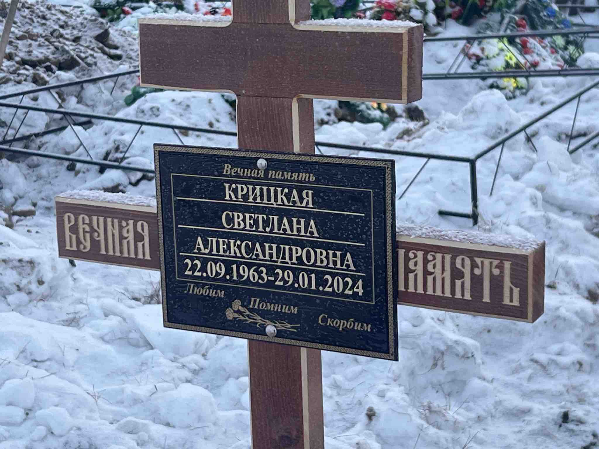 Крицкая Светлана Александровна