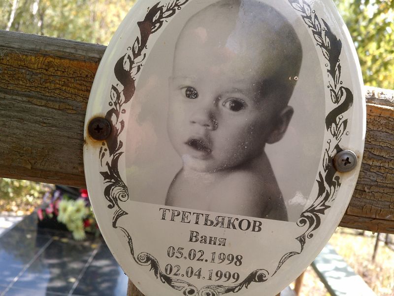Ваня Третьяков