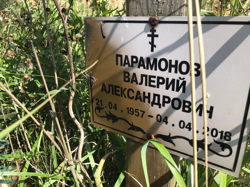 Парамонов