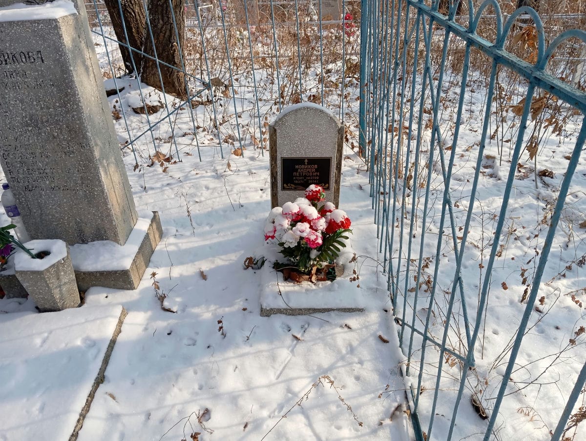 Новиков Андрей Петрович