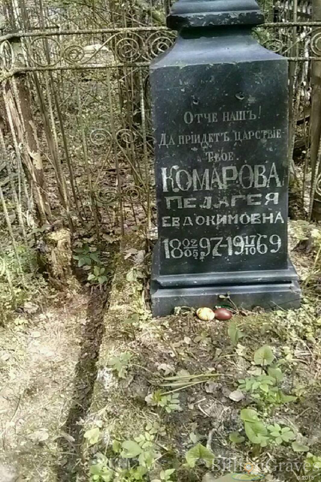 Комарова Пелагея Евдокимовна