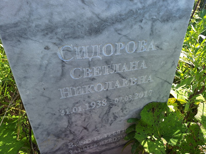 Сидорова