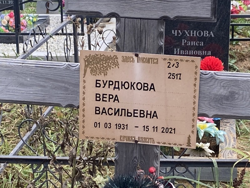 Бурдюкова