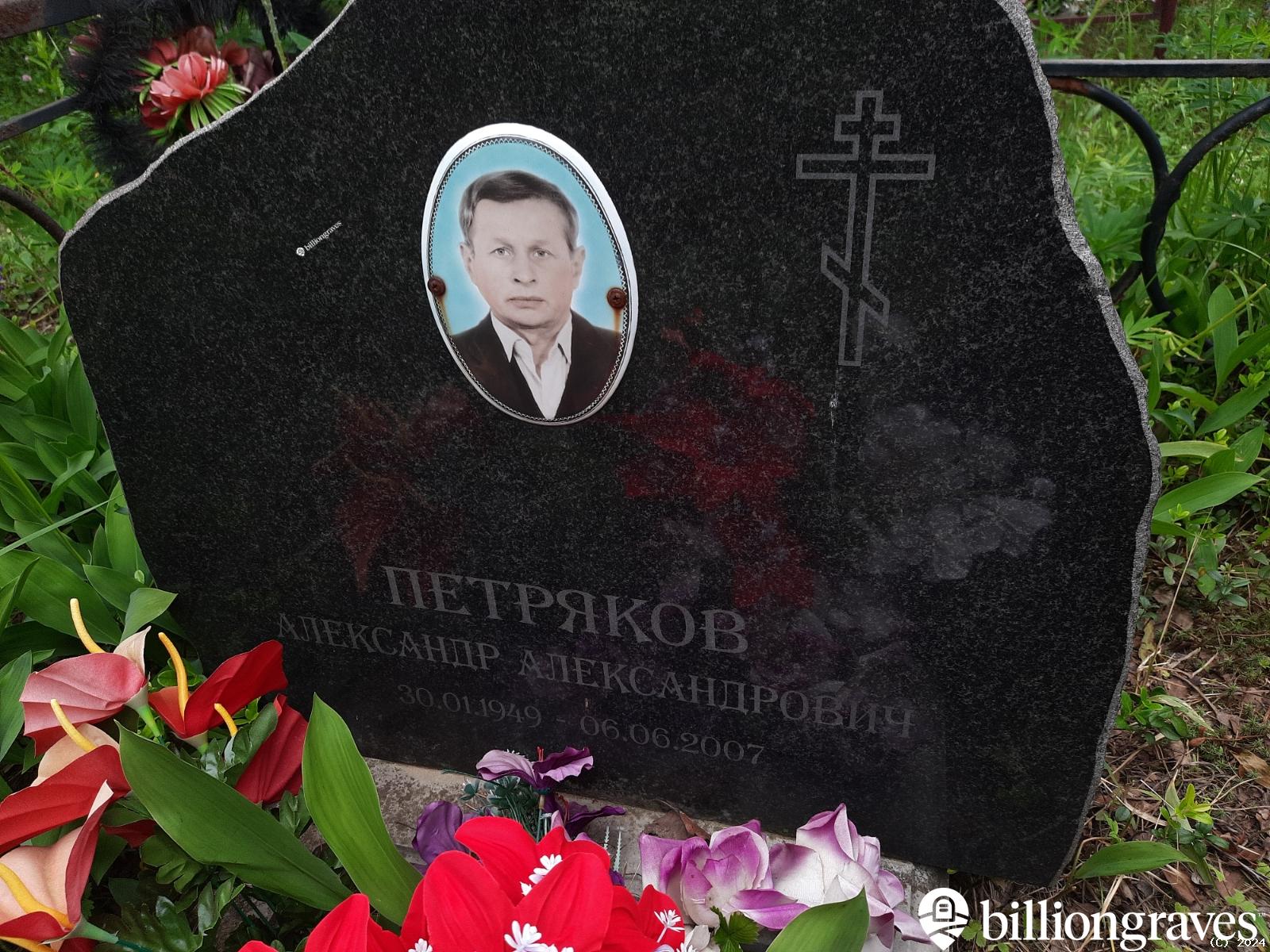 Петряков Александр Александрович