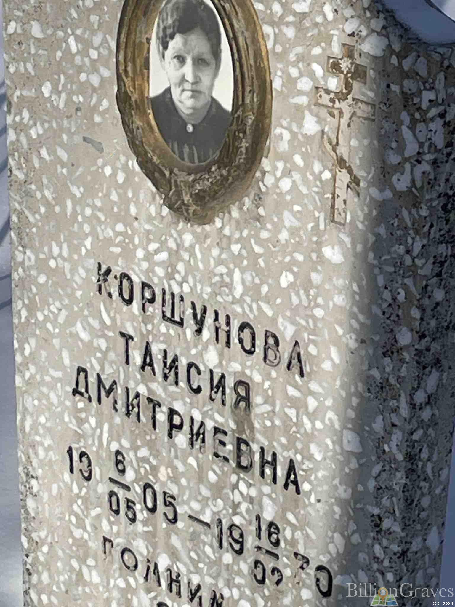 Коршунова Таисия Дмитриевна