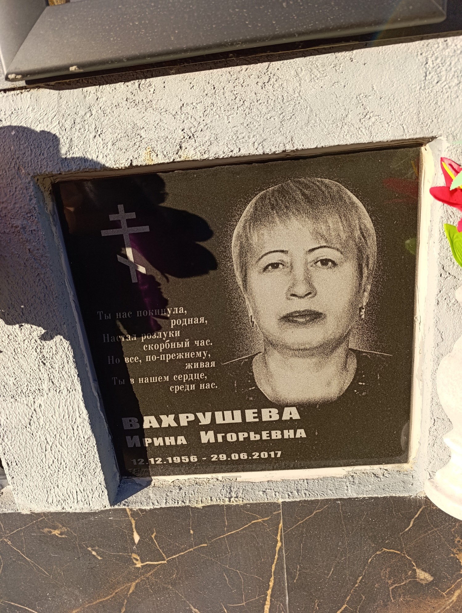 Вахрушева Ирина Игорьевна