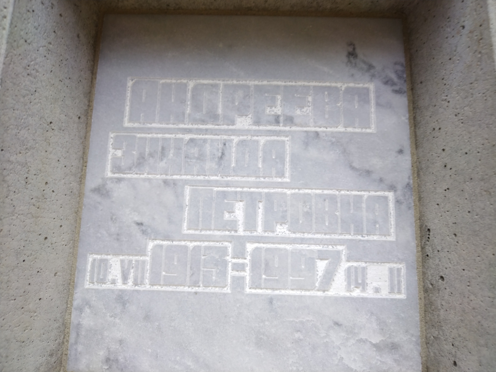 Андреева Зинаида Петровна