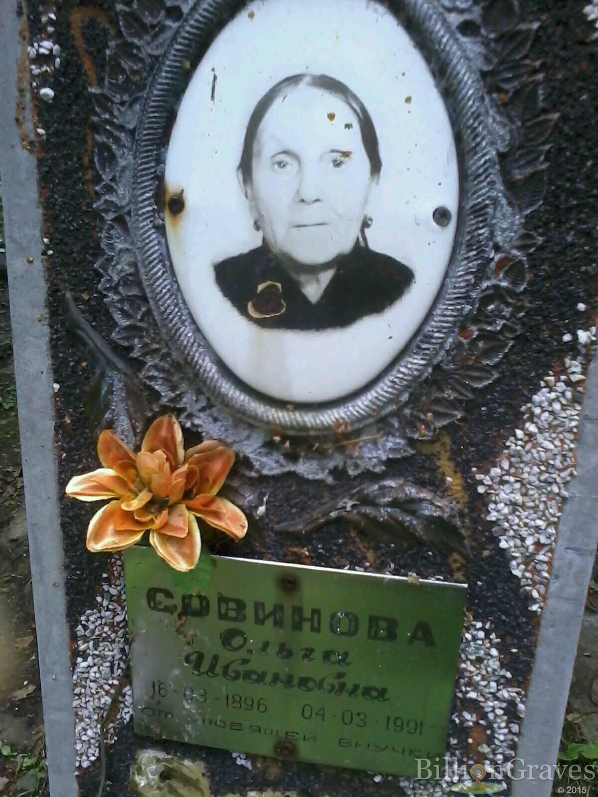Совинова Ольга Ивановна