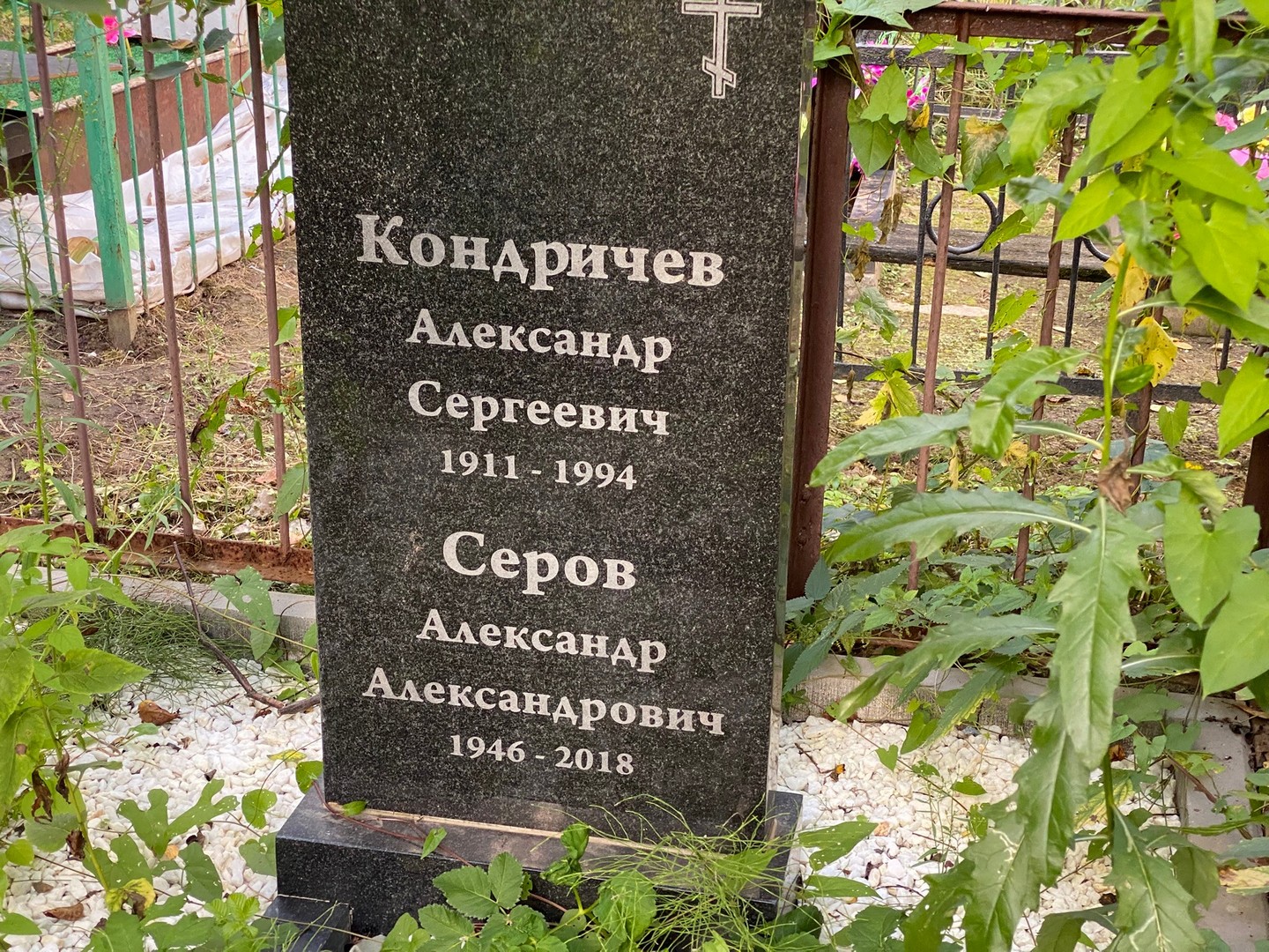 Кондричев