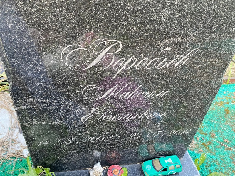 Воробьев