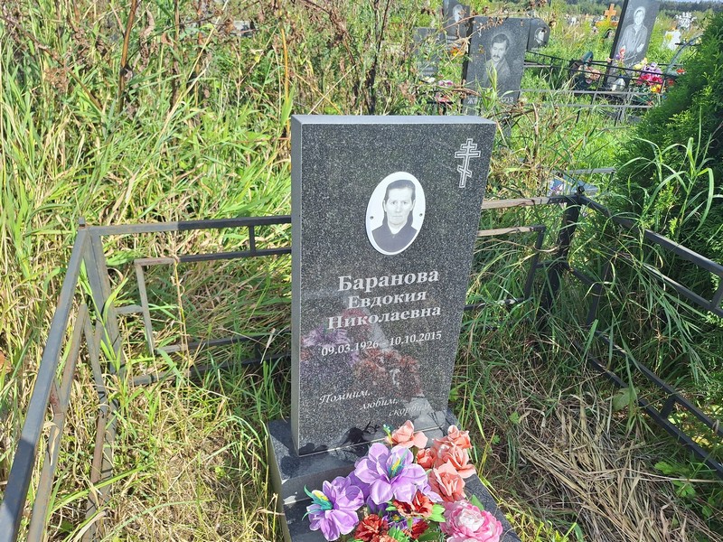 Баранова