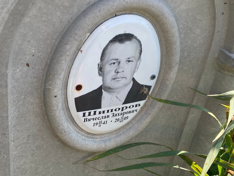 Шипоров