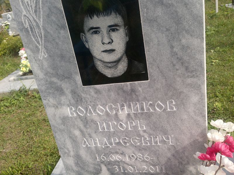 Волосников