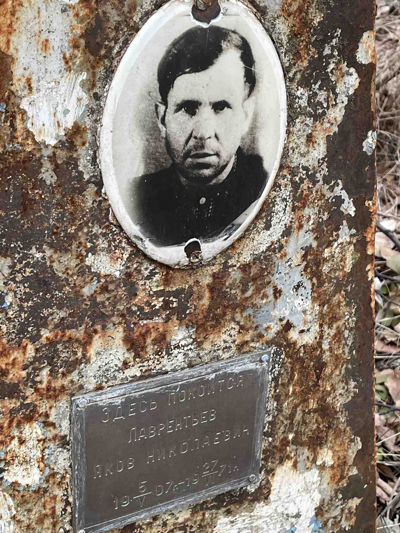 Лаврентьев Яков Николаевич