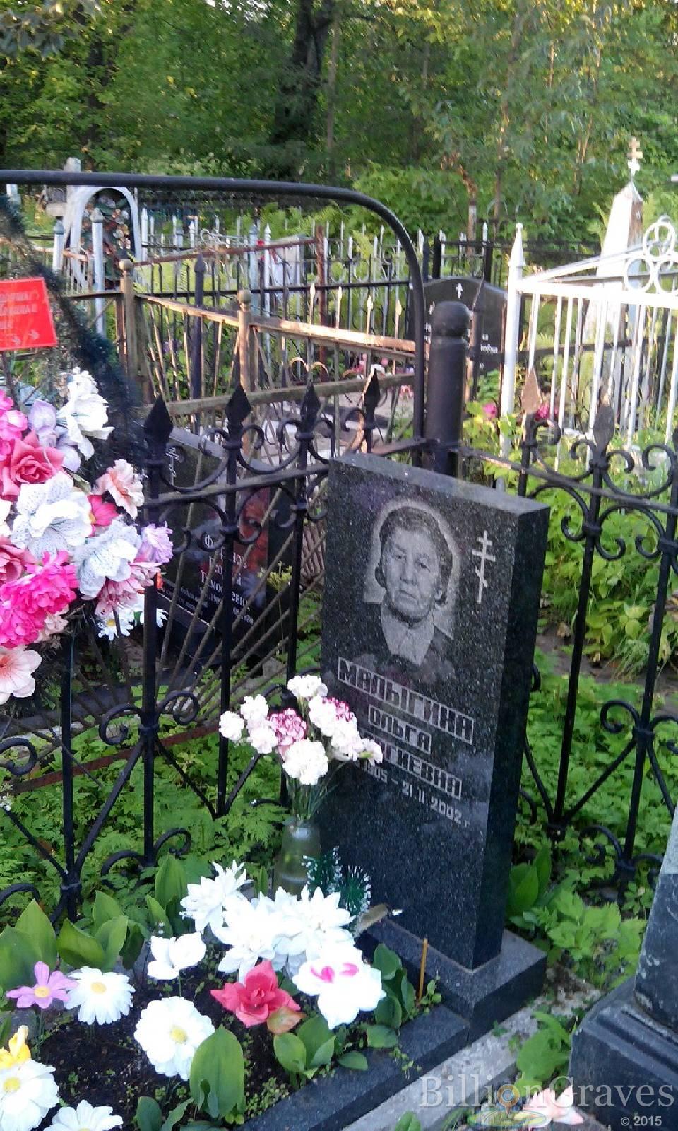 Малыгина Ольга Георгиевна