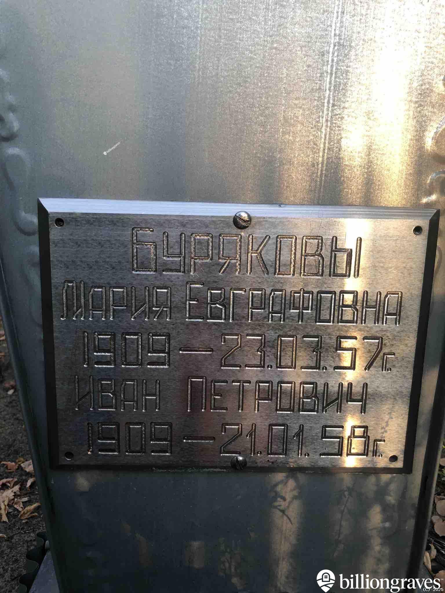 Буряков Иван Петрович
