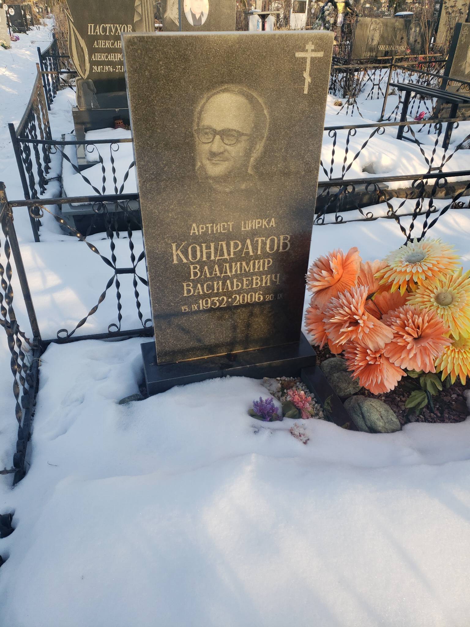 Кондратов Владимир Васильевич