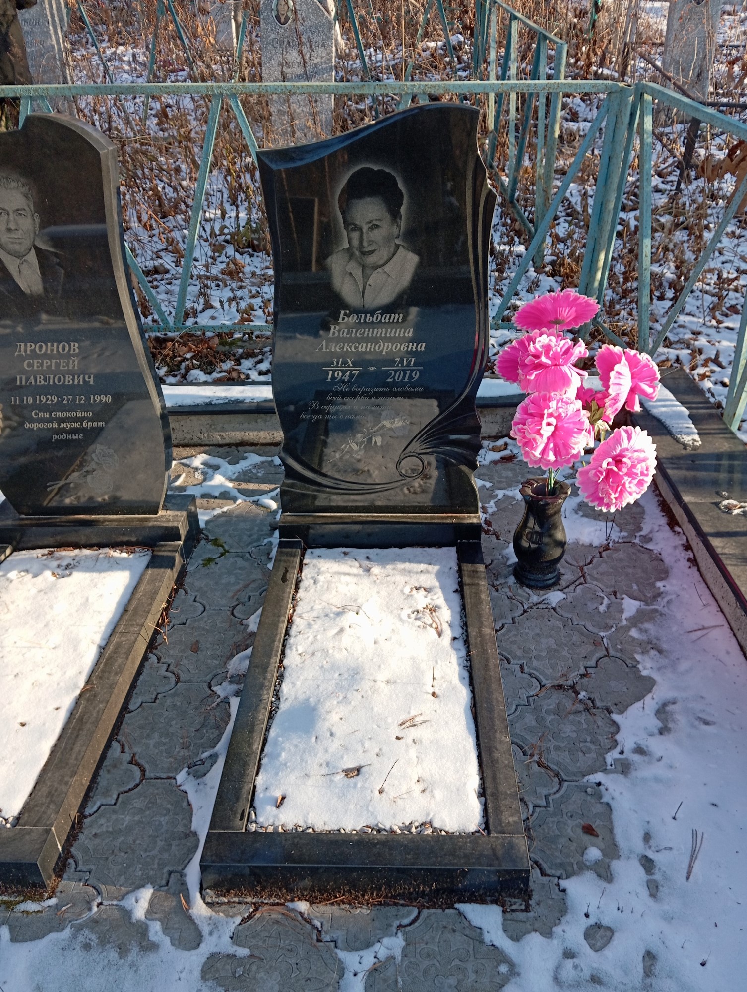 Больбат Валентина Александровна